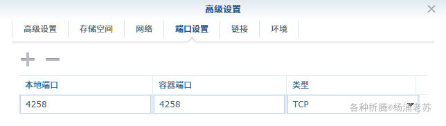 端口设置截图
