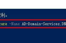 命令行安装 AD DC 和 DNS 全过程-网硕互联帮助中心