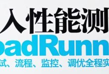 涨薪技术|0到1学会性能测试第13课-脚本开发技巧之插入检查点-网硕互联帮助中心