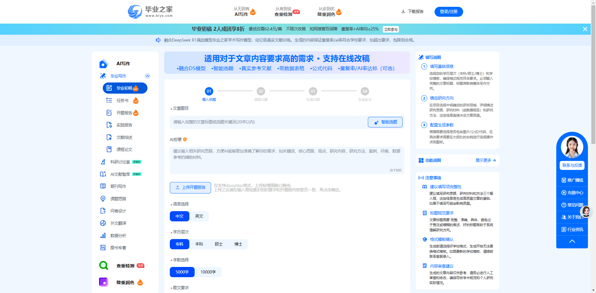 毕业之家Ai写作.png