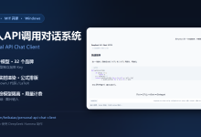 我和 DeepSeek Harness 一起,写了一个 6749 行的 AI API聊天客户端【个人API调用对话系统】-网硕互联帮助中心