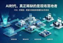 FDE：AI落地必备技能，小白也能学会并收藏！解锁企业降本增效新钥匙-网硕互联帮助中心