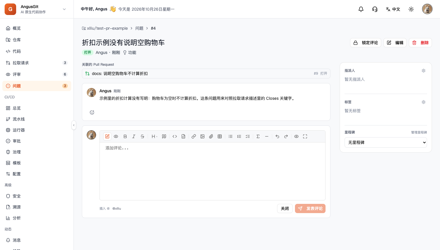 问题 #4：关联的拉取请求 #9 仍是打开