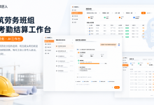 建筑劳务考勤结算工作台怎么做：实名考勤、班组结算、安全交底-网硕互联帮助中心
