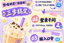 奶茶党狂喜!大额专属神券直接抵扣,券后低至 0.01 元喝遍人气爆款-网硕互联帮助中心