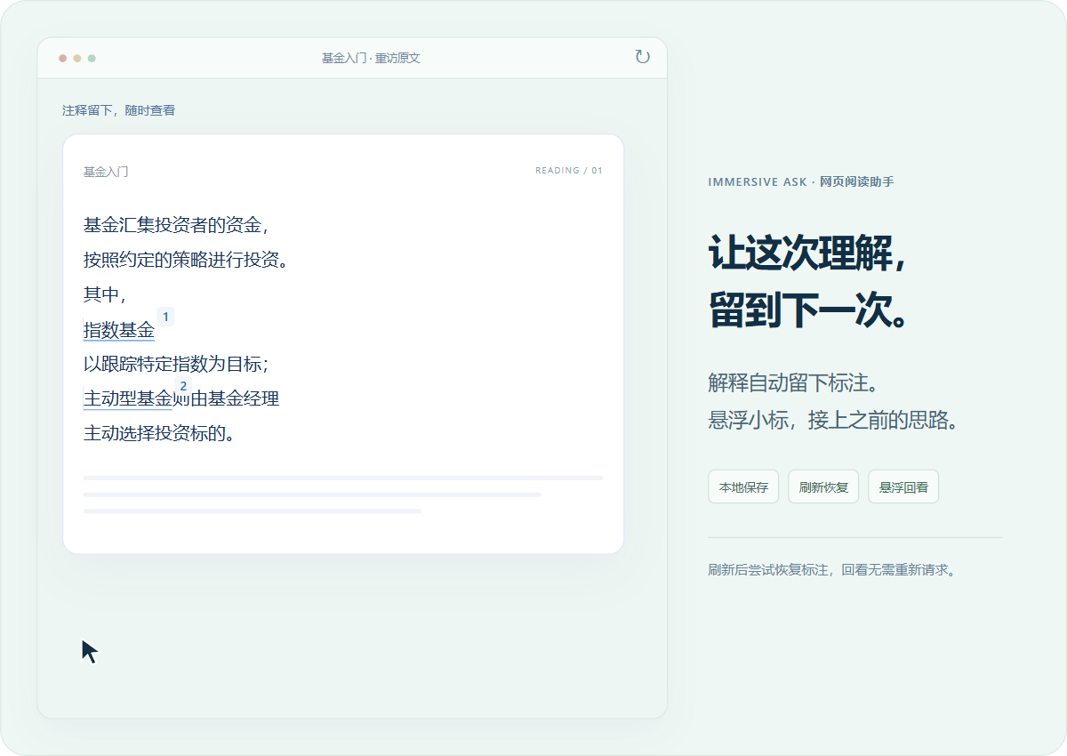 原文注释演示:查看两处已保存注释,模拟刷新并恢复标注,再次悬停回看解释